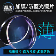 凯米镜片1.74超薄树脂非球面眼镜片，防蓝光高度，近视1.67配镜驾驶镜