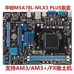 other X58ASUS华硕M5A78L-M LX /LX3 PLUS/LE 推土机 AM3+AMD开核
