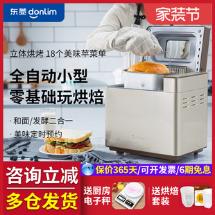 东菱2023面包机，家用全自动蛋糕和面，发酵机馒头机多功能早餐机