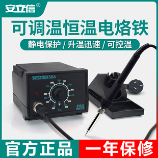 安立信936a电烙铁恒温焊台可调温家用维修焊接工具套装焊锡60w