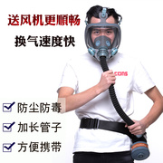 全面罩防毒面具化工放毒气体，喷漆送风防护面罩防尘打磨过滤喷油漆