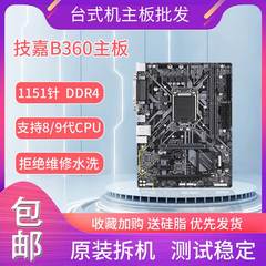 技嘉 B360M D3V D2V POWER HD3 DS3H 支持8/9代1151DDR4 B360主板