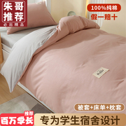 床单三件套宿舍单人学生，纯棉100全棉被罩，寝室床上用品0.9m1.2米