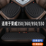 荣威350360950550菱格汽车，坐垫夏季凉垫座垫，透气座套四季通用