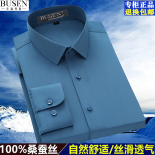 步森100%桑蚕丝高端长袖，衬衫男纯色，高档休闲免烫抗皱衬衣