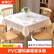 加厚正方形桌布防水防油免洗台布pvc塑料麻将茶几书桌垫布写字