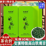 裕香园安溪铁观音茶叶，清香型特级高山乌龙茶，2023新茶礼盒装500克