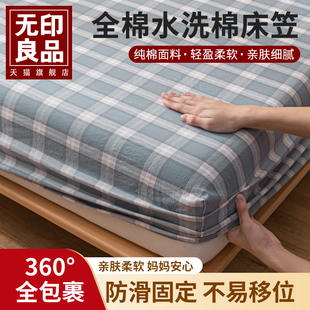 无印良品纯棉床笠2024全包床罩席梦思保护防尘床单套 三件套