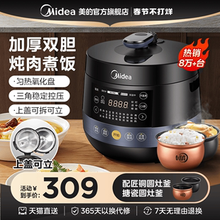 美的电压力锅家用4.8L升双胆高压饭煲智能饭煲3-4-6人Easy202
