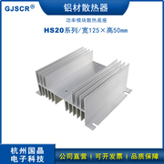 HS2095整流桥散热器用于二极管 固态 模块铝材功率模块专用HS2070