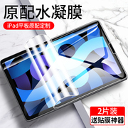 ipad水凝膜2020钢化膜2018苹果air32平板2019pro11全屏10.2寸7mini5保护64第八代1防蓝光护眼9.7贴膜12.9