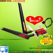 GRIS WIFI6双频台式机PCI-E无线网卡Intel英特尔AX200电脑千兆WIFI接收器蓝牙适配器5.2主板内置小机箱短挡板