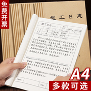 10本装a4施工日志日记本本16K双面工程施工记录本加厚建筑工地工作进度A4安全旁站监理日志记录本支持定制