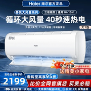 Haier/海尔空调 KFR-26GW智能新一级变频大1匹家用卧室海尔空调