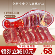 金华火腿正宗火腿肉，切片2斤农家火腿肉浙江特产煲汤端午盒装