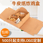 韩式炸鸡盒商用外卖炸鸡翅，鸡排鸡块鸡米花小吃，薯条牛皮纸包装盒子