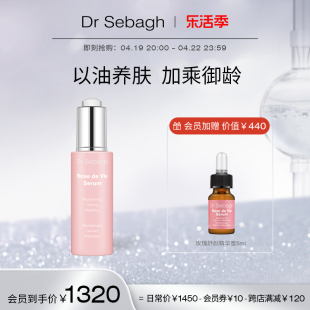 Dr Sebagh赛贝格玫瑰舒颜精华蜜 修护敏肌以油养肤精华30ml