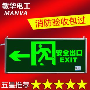 敏华新国标应急灯安全出口指示灯牌led插电消防应急灯疏散标志灯