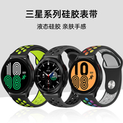 适用三星手表硅胶手表带galaxywatch4classicactive21智能，配件gears2s3s4运动替换腕带40444642mm潮