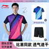 李宁乒乓球服2023运动服套装短袖国家队男女乒乓球衣服速干