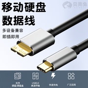 USB3.0移动硬盘数据线连接笔记本电脑硬盘延长线适用于三星note3/S5充电器线西部数据wd东芝希捷seagate硬盘