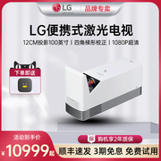 LG HF85LG 反射式激光电视超短焦投影仪家用 无线全高清1080P家庭影院便携智能手机投影一体机投影机投墙