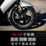 摩托车轮毂反光贴纸踏板装饰贴花电动车改装车轮贴10-18寸钢圈贴