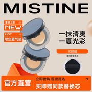 mistine蜜丝婷暹罗迷虹气垫，bb霜控油遮瑕保湿持久混油皮粉底液cc