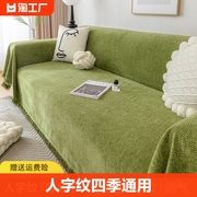 沙发巾盖布2023四季通用高级感沙发垫全盖万能套罩毯子客厅