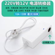 220v转12v电源转换器点烟头，充气泵车载吸尘器冰箱洗车机冰箱家用