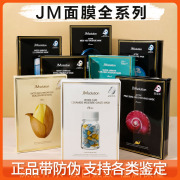 JM面膜蜂蜜珍珠急救玻尿酸燕窝水母蜗牛鱼子酱茉莉白蚕丝牛油果