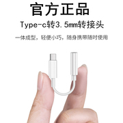 Type-C转3.5mm转接线，支持通话听歌线控