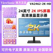 优派 24英寸2K/IPS/HDR 10家用高清液晶显示器 VA2462-2K-HD/2762