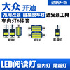 大众开迪专用led阅读灯，改装室内灯车内顶棚灯后备箱装饰内饰灯泡