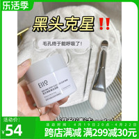 eiio清洁泥膜深层清洁毛孔，面膜