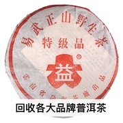 回收 2003年201红大益易武正山特级品357克普洱茶大益七子饼茶