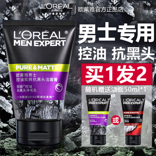 欧莱雅洗面奶男士专用清爽控油去黑头收缩毛孔磨砂清洁洁面乳膏男