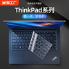 适用联想thinkpad键盘膜t14电脑2023款x1carbon笔记本，x13e14罩t15保护z16防尘t14p贴x1x13s防水p15s透光超薄