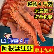 阿根廷红虾特大4斤2kgl1大红虾，鲜活船冻新鲜海鲜超大海虾进口