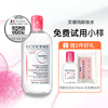 法国Bioderma贝德玛舒妍卸妆水500ml 敏感温和舒缓清洁卸妆送小样