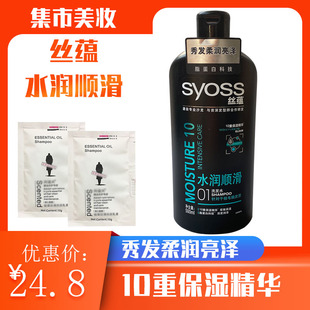 丝蕴syoss水润顺滑洗发水护发素洗发露500ml单瓶装针对干枯毛躁