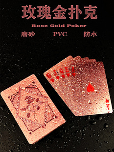玫瑰金色塑料扑克牌pvc德州扑克高级感高颜值黄金扑克牌防水粉色