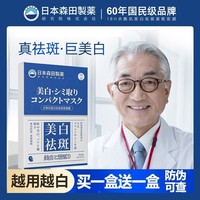 日本美白淡斑面膜，烟酰胺补水保湿祛斑去黄气暗沉专用森田