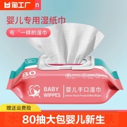 大包婴儿湿巾纸新生手口专用擦脸去油洗脸洁面家用柔湿巾杀菌母婴