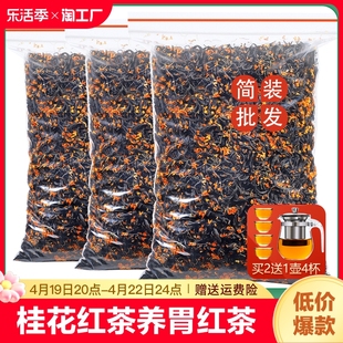 养胃红茶桂花2024新茶正宗桂花，红茶特级正山小种，浓香散装茶叶750g