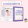 为0~6岁中国宝宝，定制的养育指南