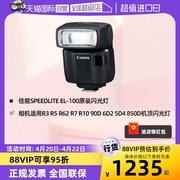 自营canon佳能speedliteel-100闪光灯，eos相机适用r3r5r62r7r1090d6d25d4850d机顶闪光灯