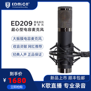 edmicn原飞乐ed209大振膜，电容麦克风录音话筒，电脑k歌设备