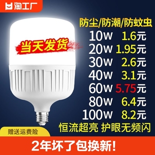 led节能灯泡家用超亮e27螺口白光，护眼大功率，照明球泡老式高亮室内