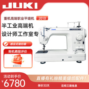 juki重机tl-2010jk家用电子缝纫机，高端职业平缝机设计师专用